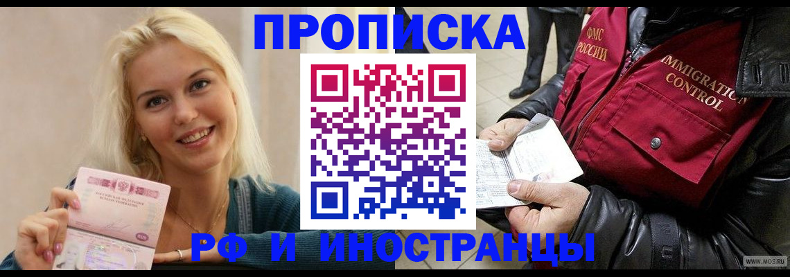 прописка для военкомата в Отрадном