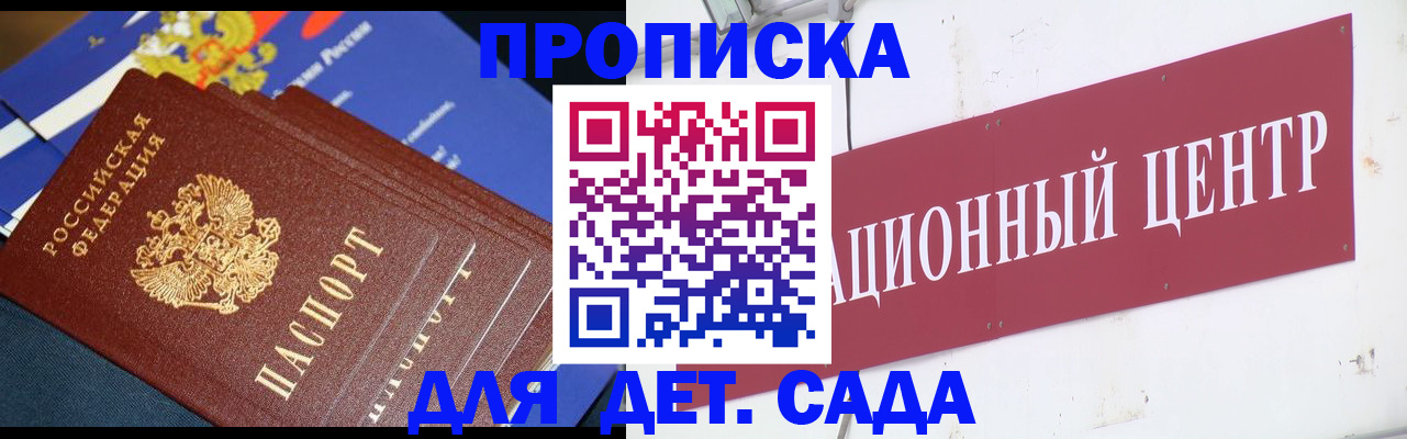 где прописаться в Отрадном